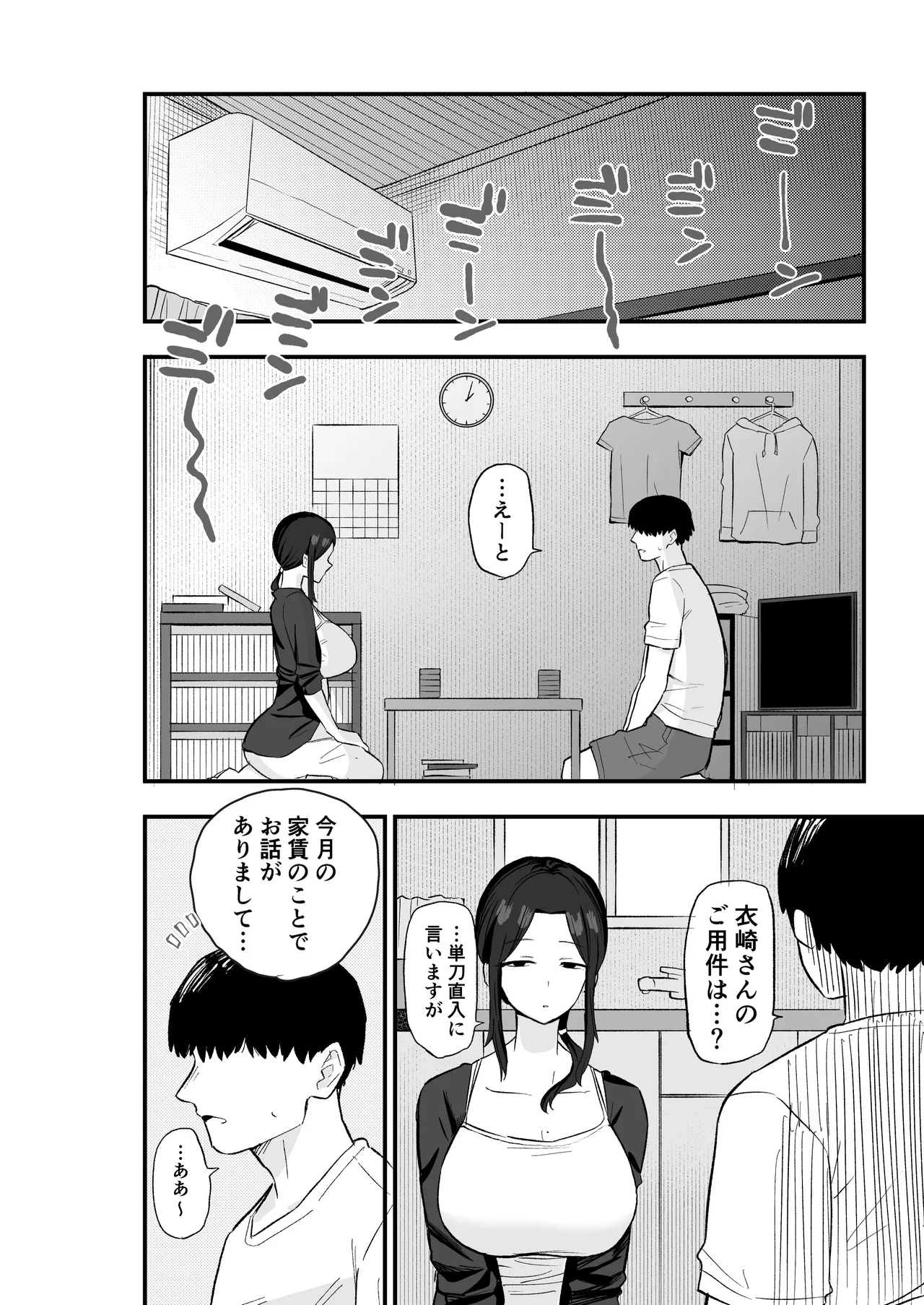 退廃妻 退廃系人妻を家賃代わりにコキ使える話 Page.11