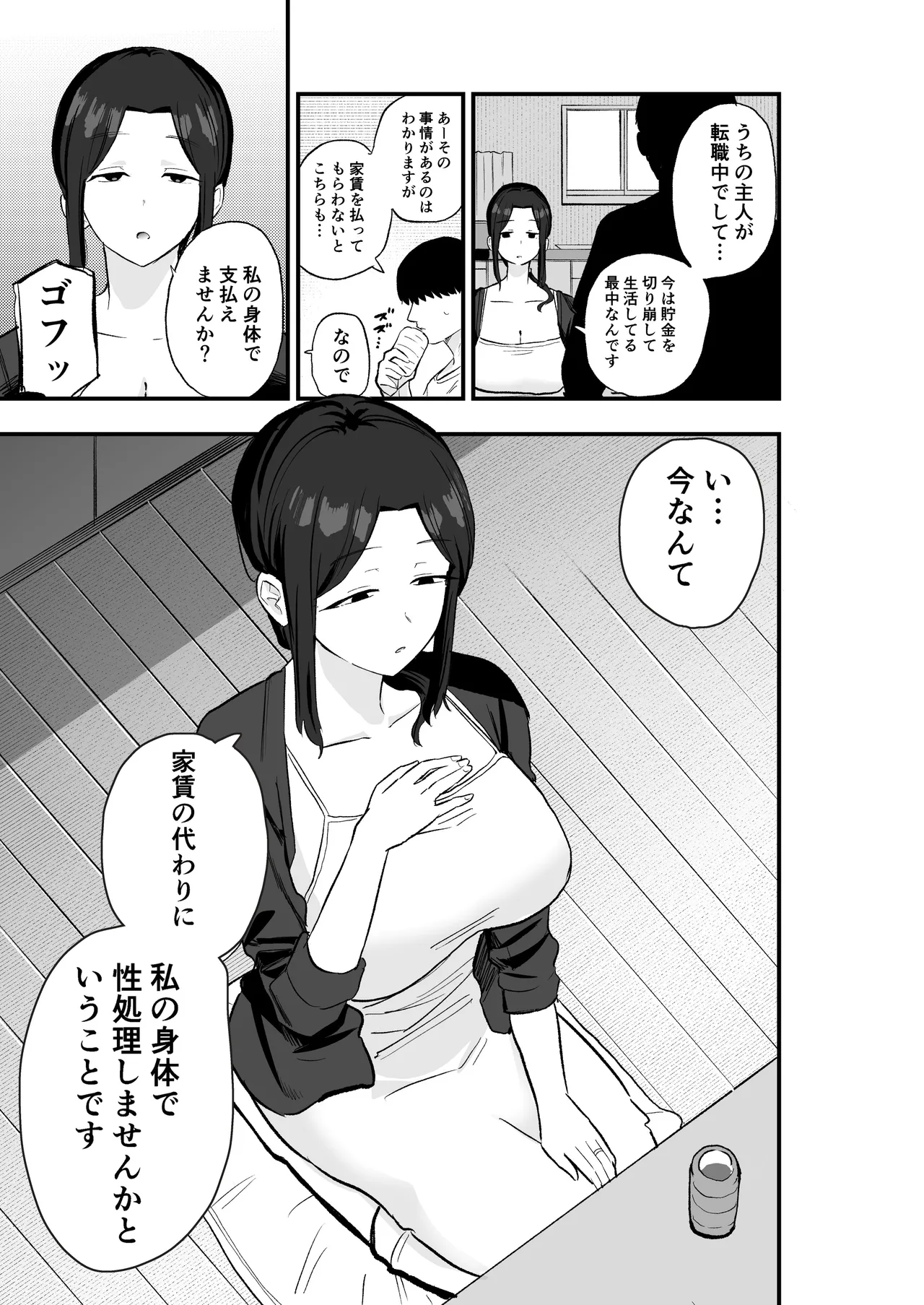退廃妻 退廃系人妻を家賃代わりにコキ使える話 Page.12