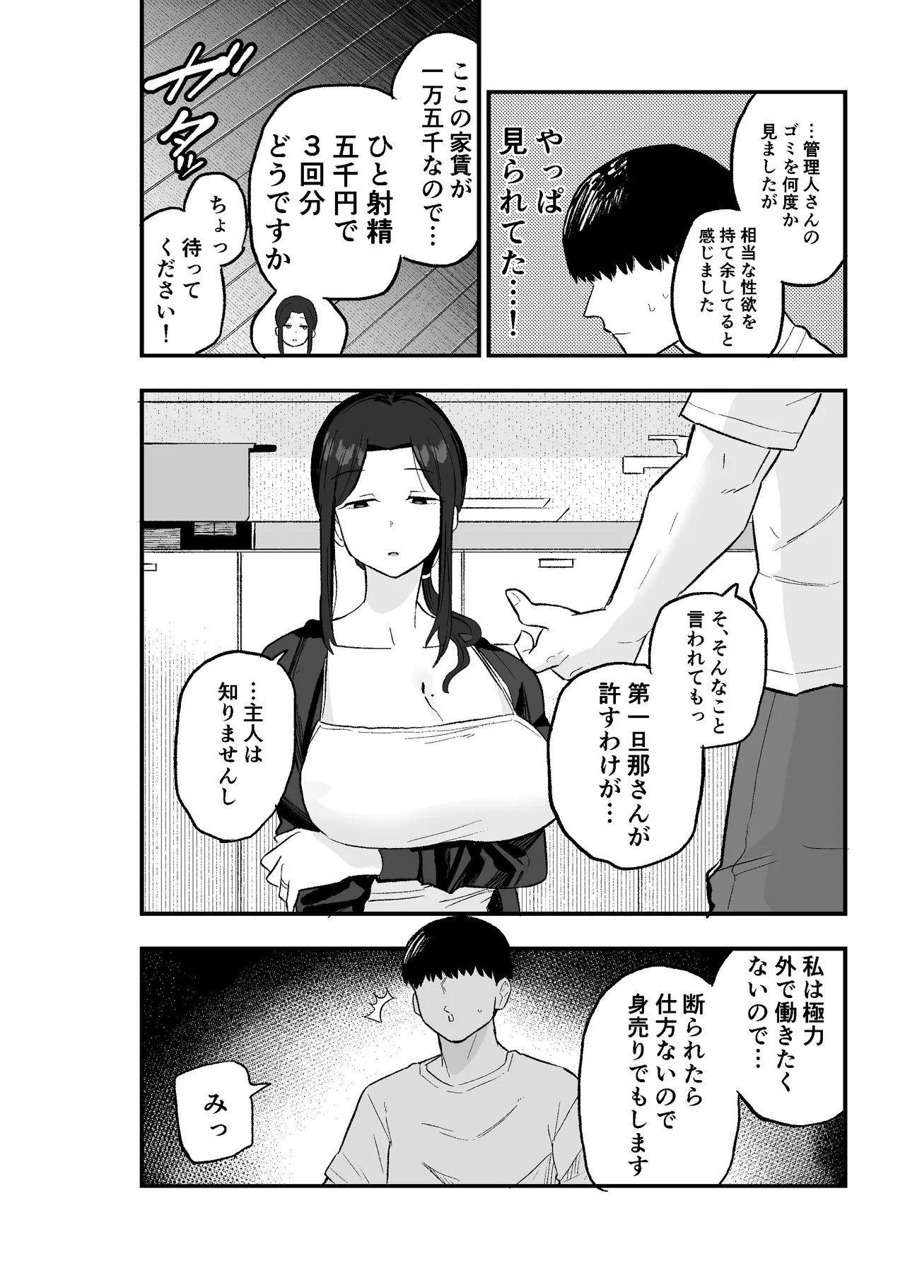 退廃妻 退廃系人妻を家賃代わりにコキ使える話 Page.13