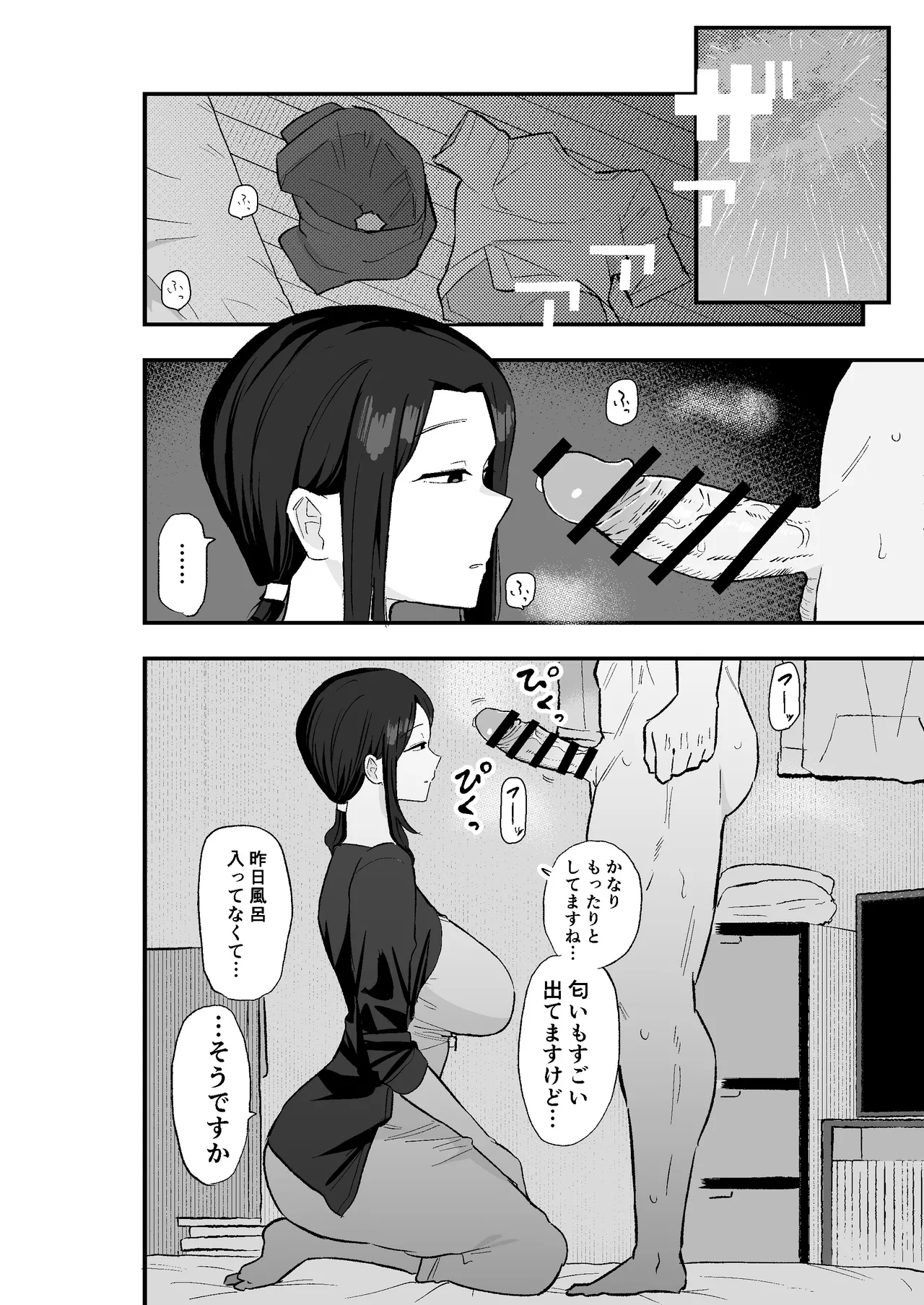 退廃妻 退廃系人妻を家賃代わりにコキ使える話 Page.15