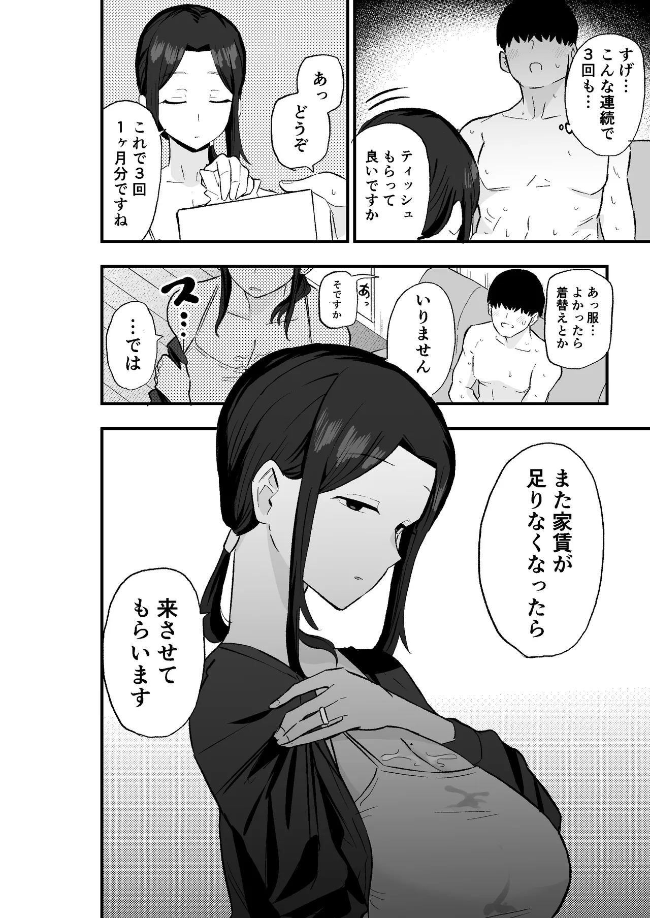 退廃妻 退廃系人妻を家賃代わりにコキ使える話 Page.27
