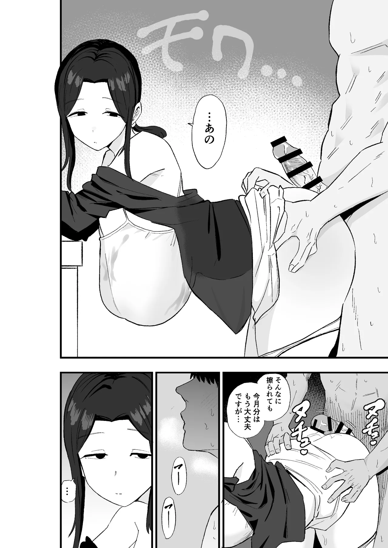 退廃妻 退廃系人妻を家賃代わりにコキ使える話 Page.37