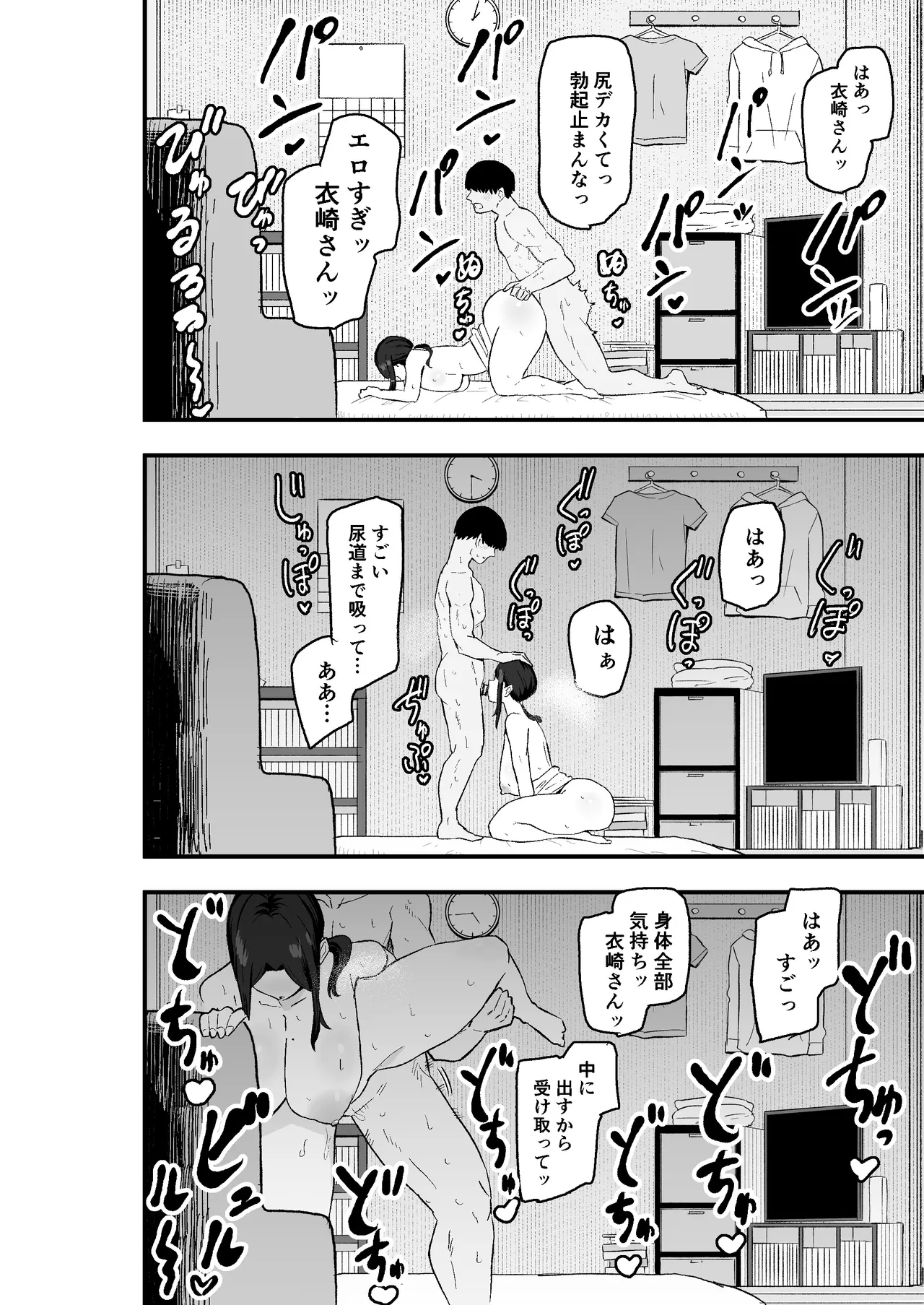 退廃妻 退廃系人妻を家賃代わりにコキ使える話 Page.47