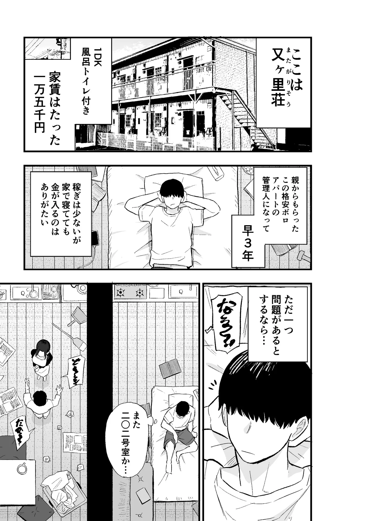 退廃妻 退廃系人妻を家賃代わりにコキ使える話 Page.6