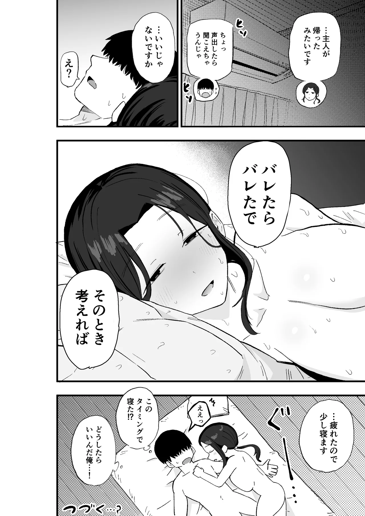 退廃妻 退廃系人妻を家賃代わりにコキ使える話 Page.63