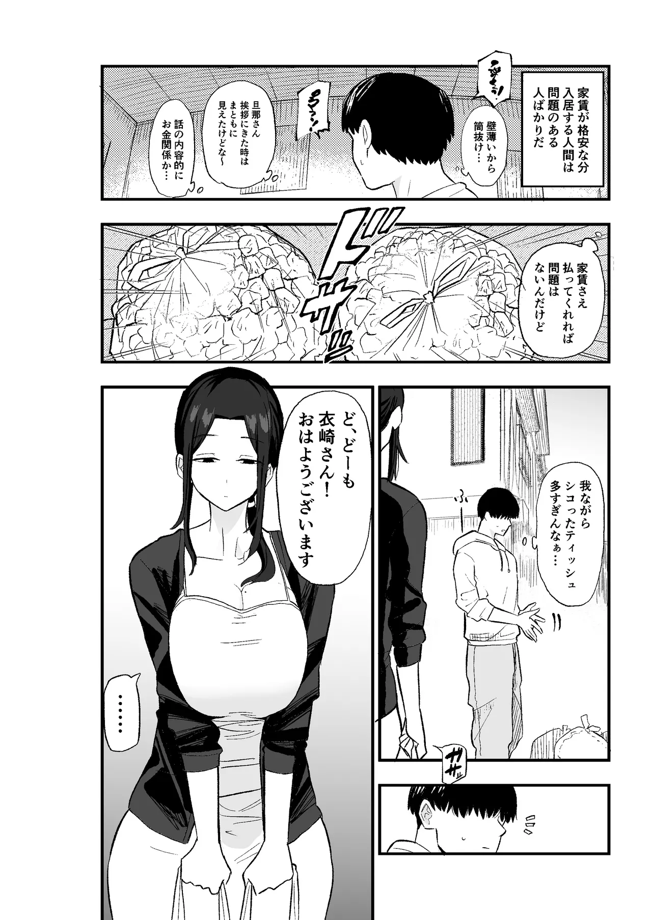 退廃妻 退廃系人妻を家賃代わりにコキ使える話 Page.7