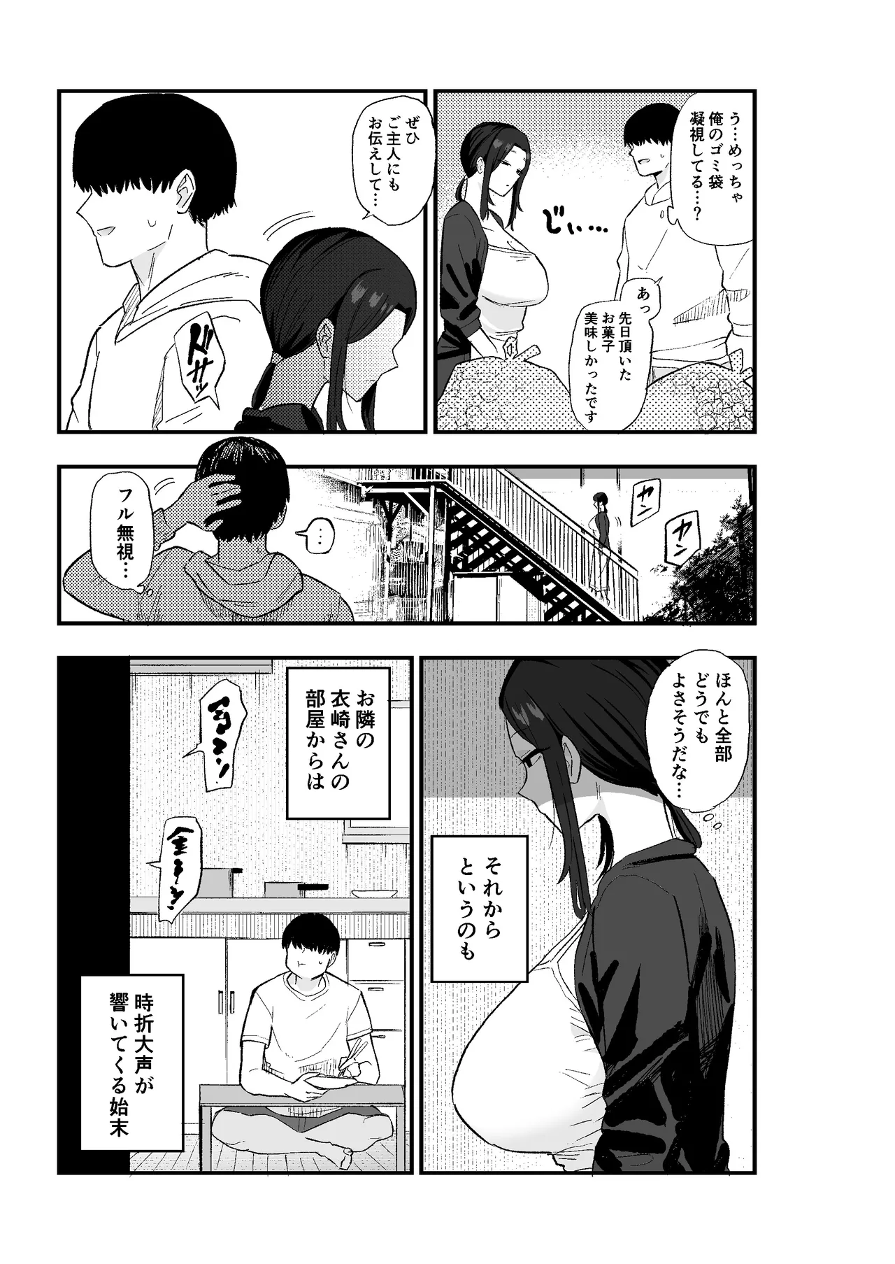 退廃妻 退廃系人妻を家賃代わりにコキ使える話 Page.8