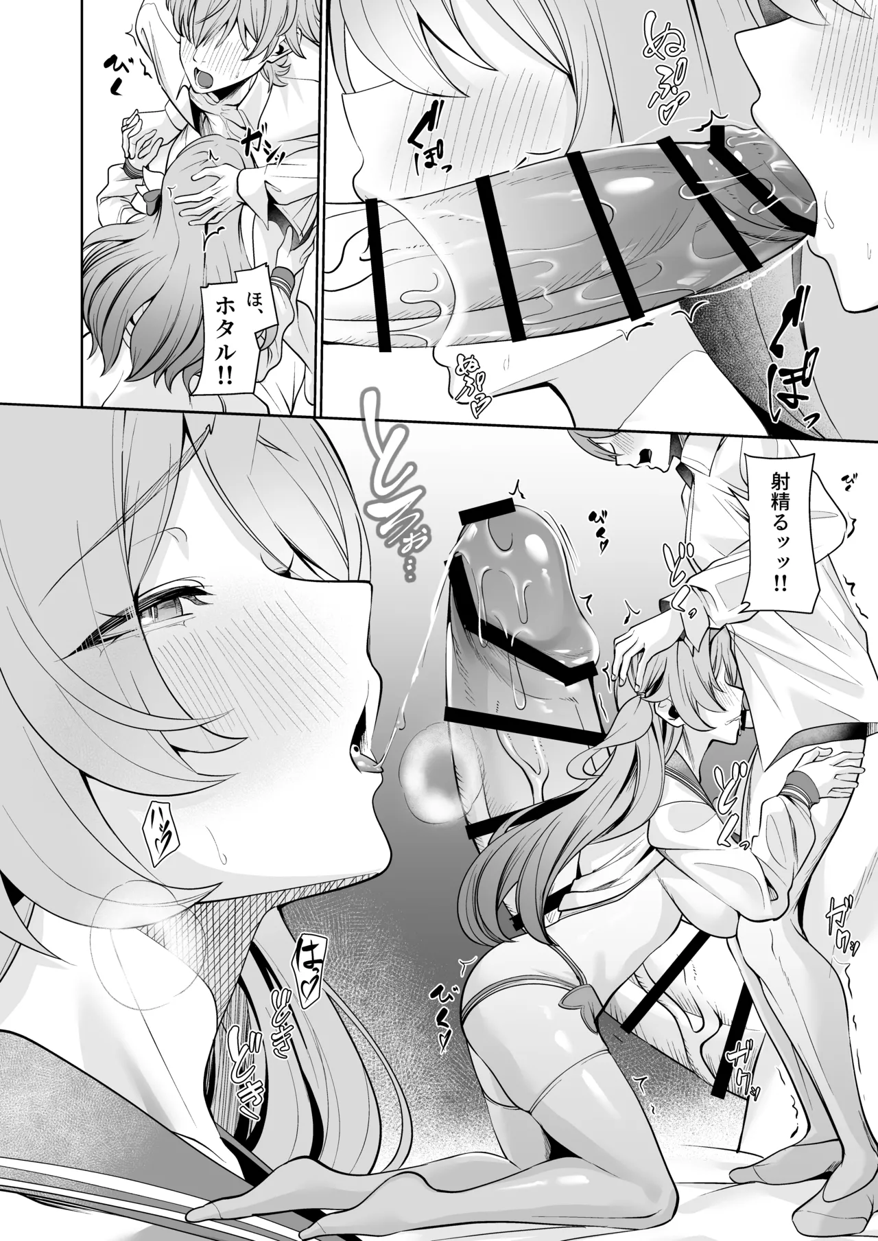 交わる今日に咲き誇る Page.13