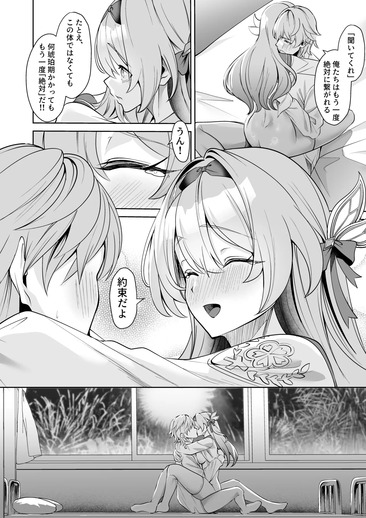 交わる今日に咲き誇る Page.23