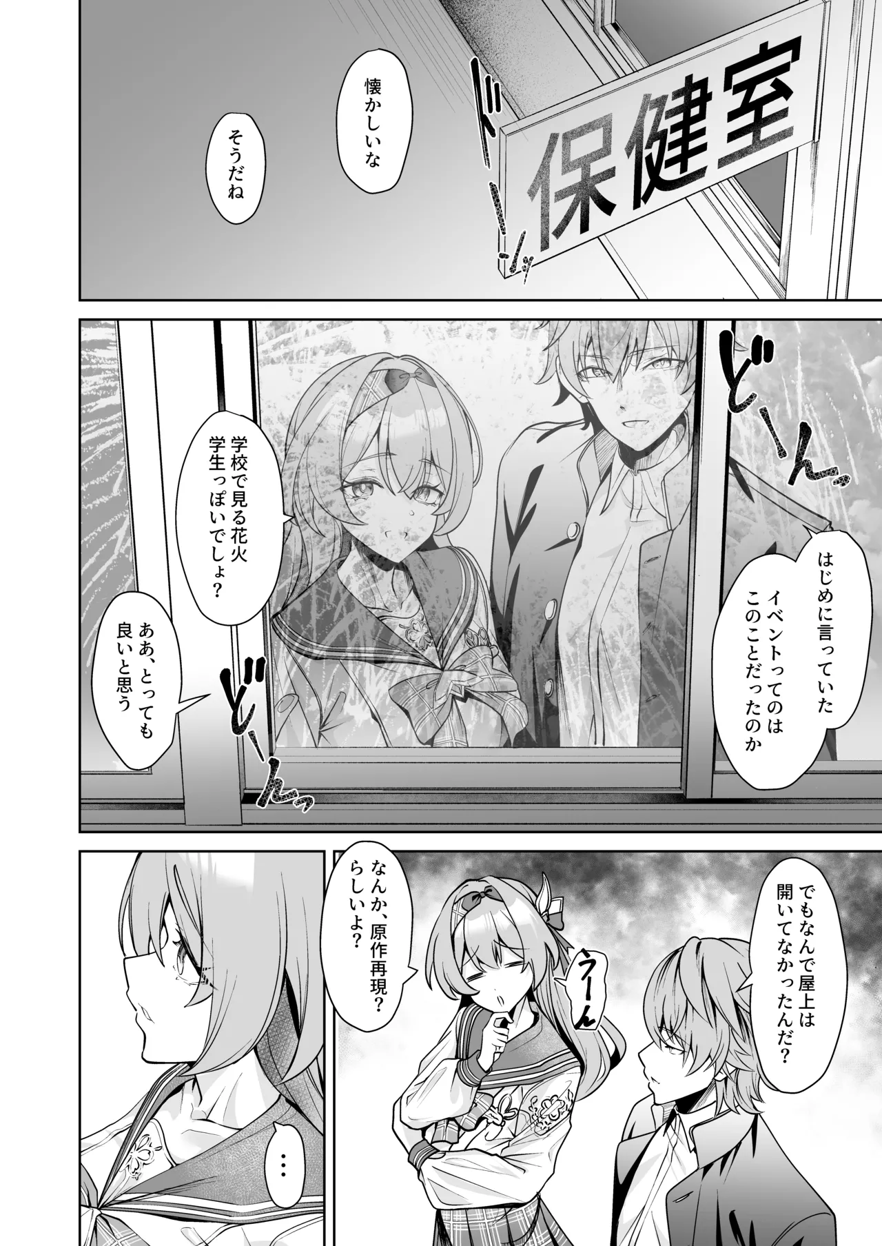 交わる今日に咲き誇る Page.5