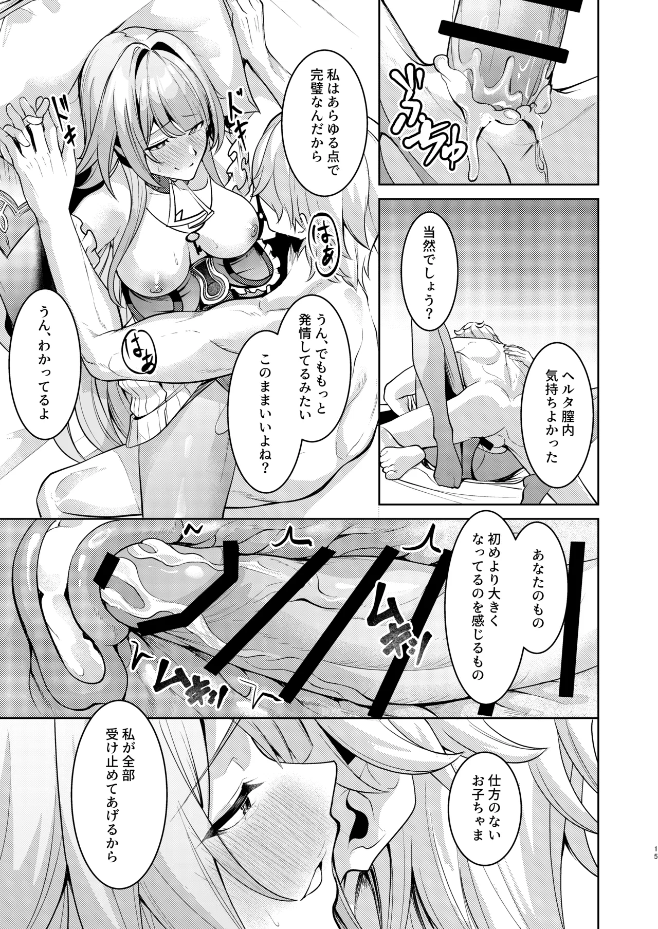 「星神」にはご注意を Page.14