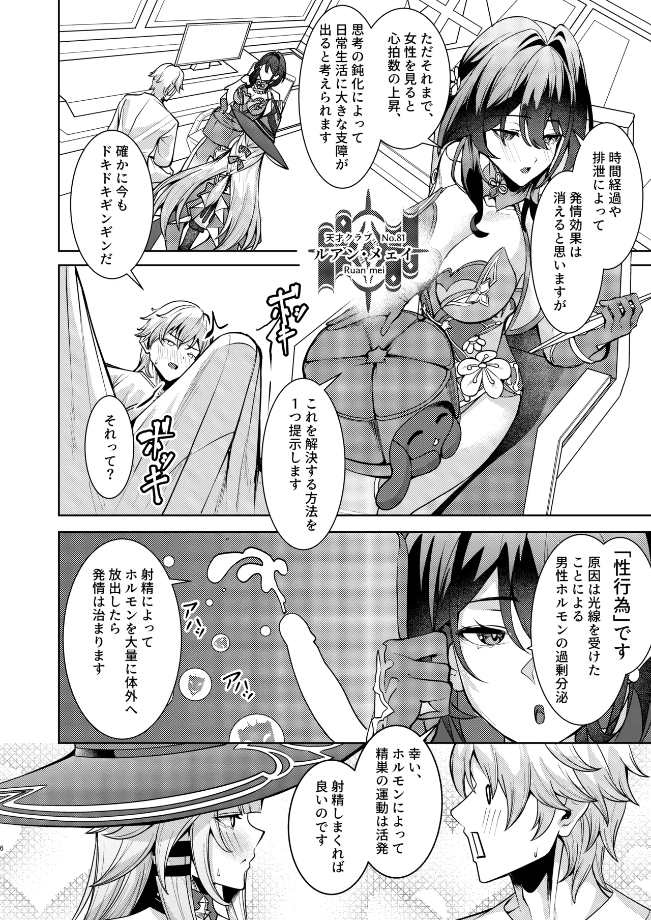 「星神」にはご注意を Page.5