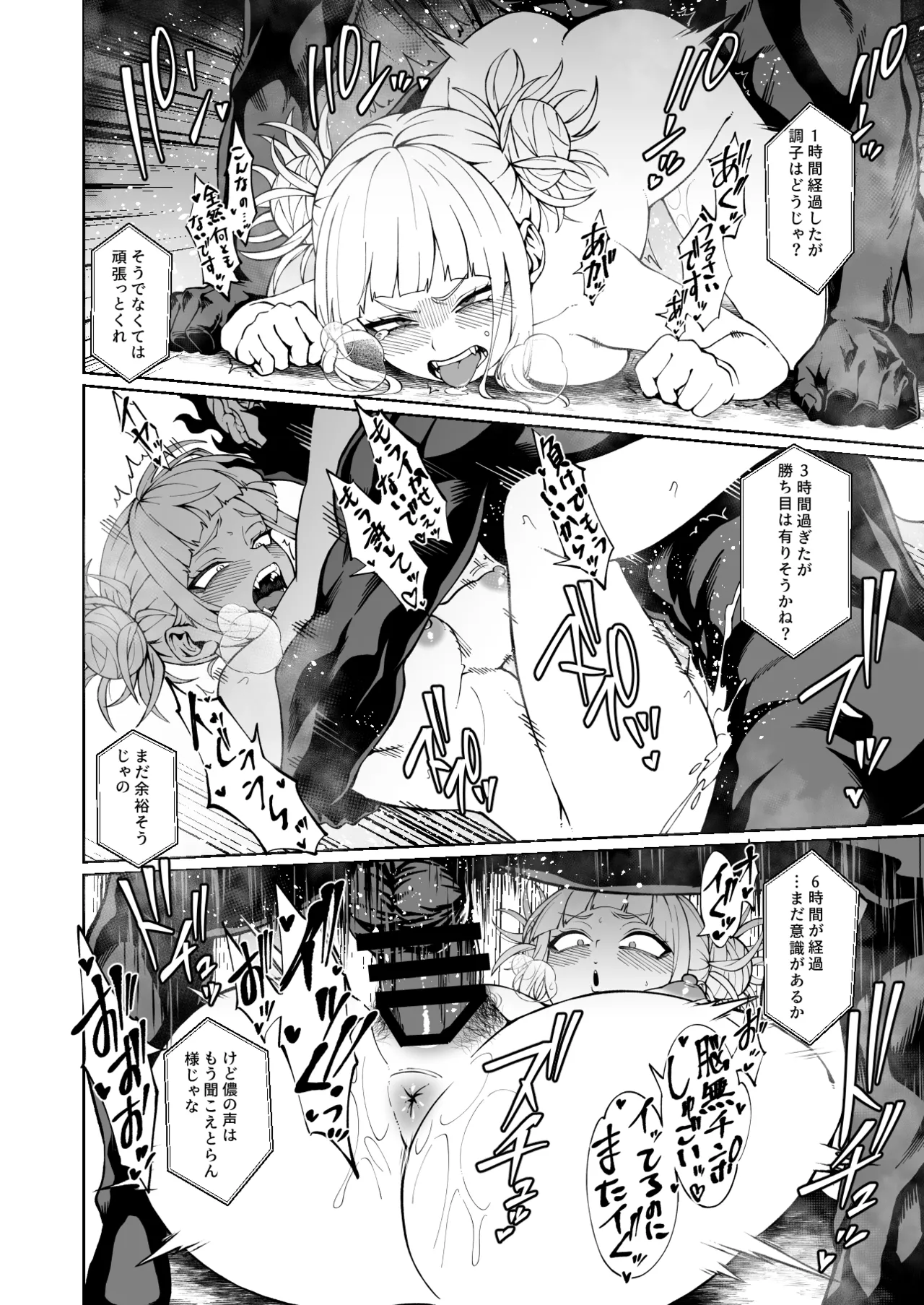 [こばじ] 倫理規定外実習レポート (僕のヒーローアカデミア) ●FANTIA● Page.3