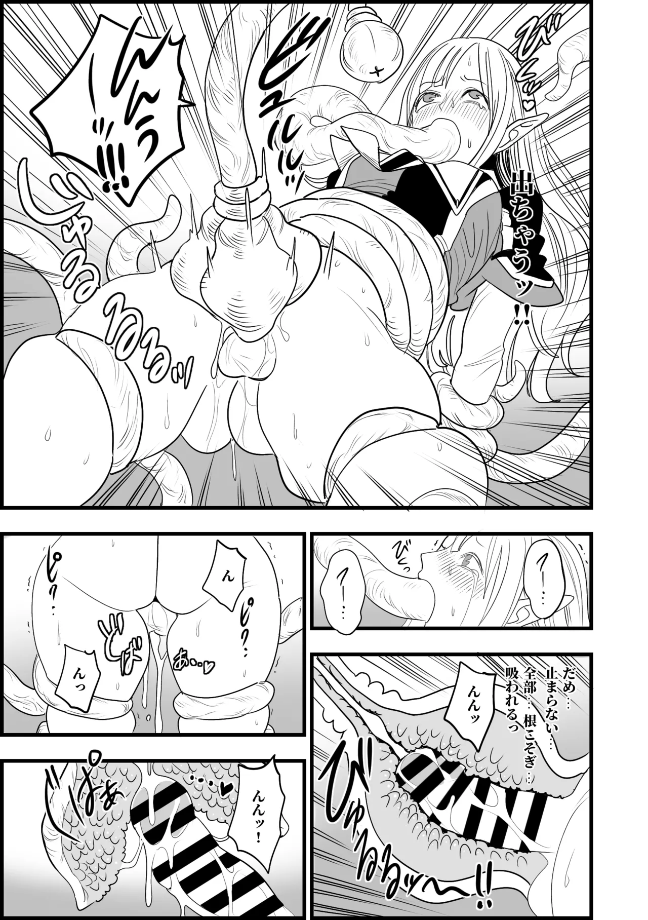 ミクリープに射精させられるノマ Page.3