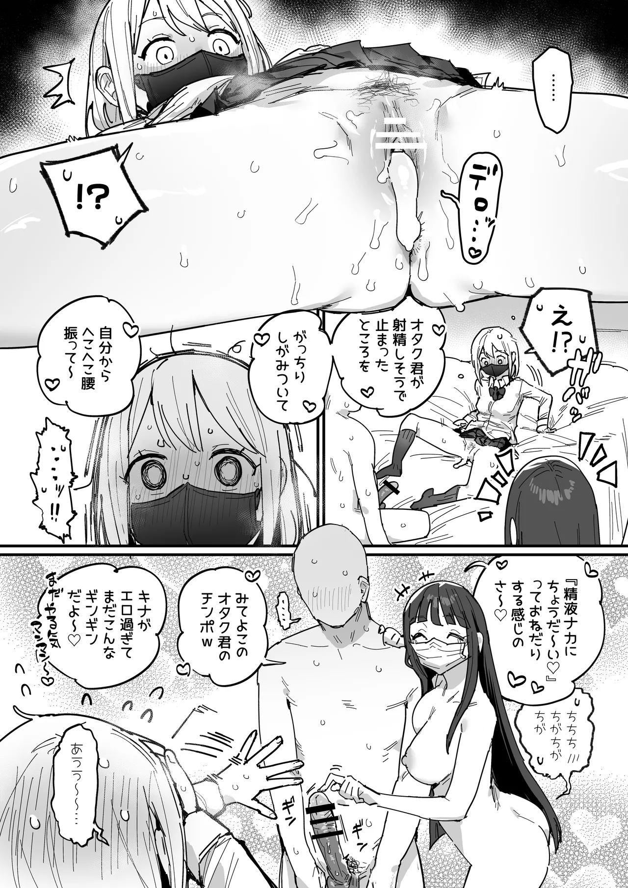 3ギャル Page.30
