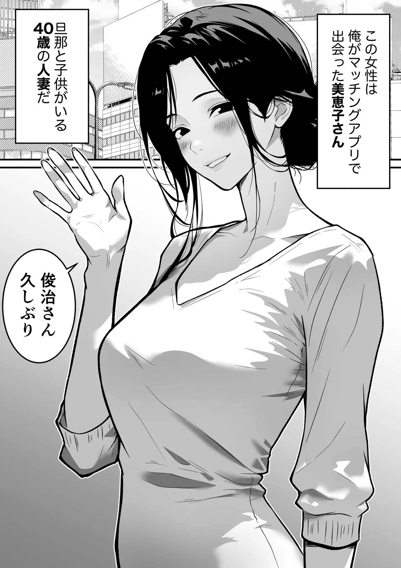 腋毛妻が浮気した日 〜マッチングアプリで出会った40歳人妻と濃厚セックス〜 Page.2