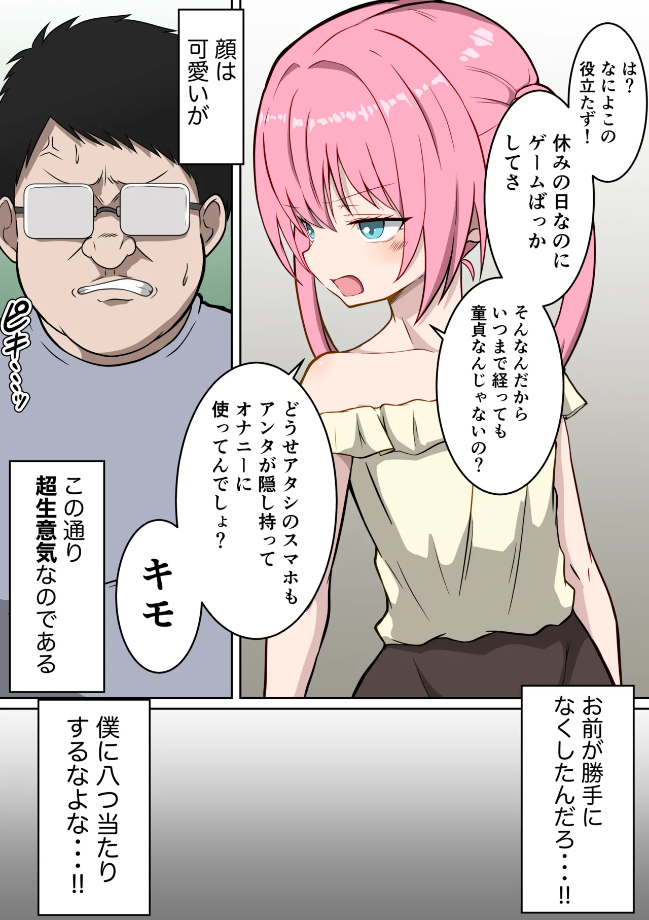 乳首が敏感な男の娘・メス男子総集編 Page.4