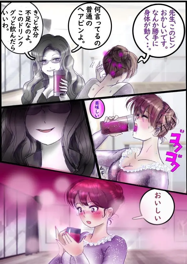 バレリーナにされた少年 Page.15