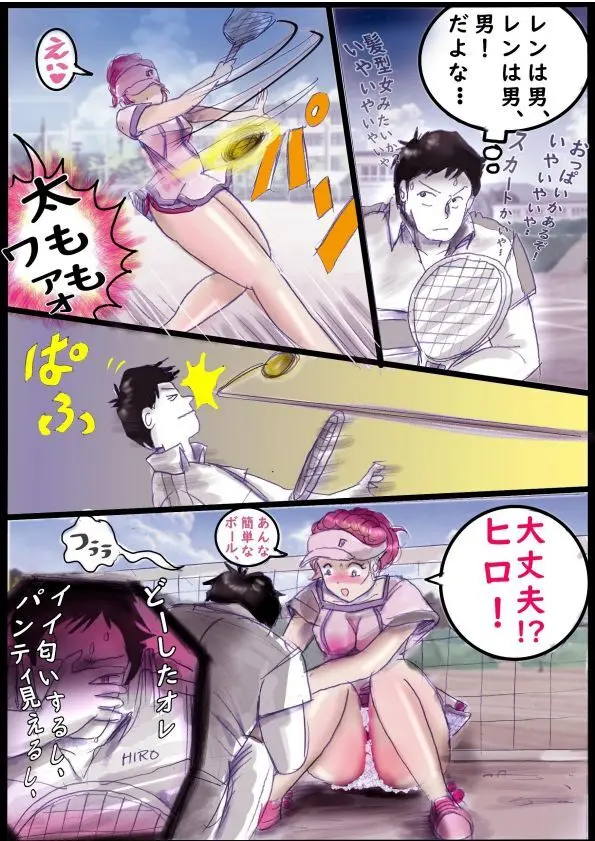 バレリーナにされた少年 Page.21