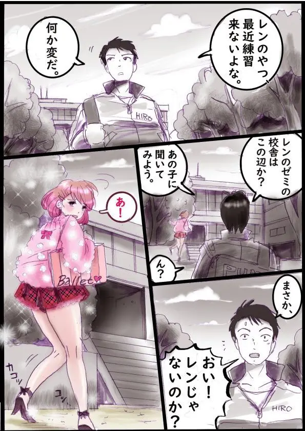 バレリーナにされた少年 Page.26