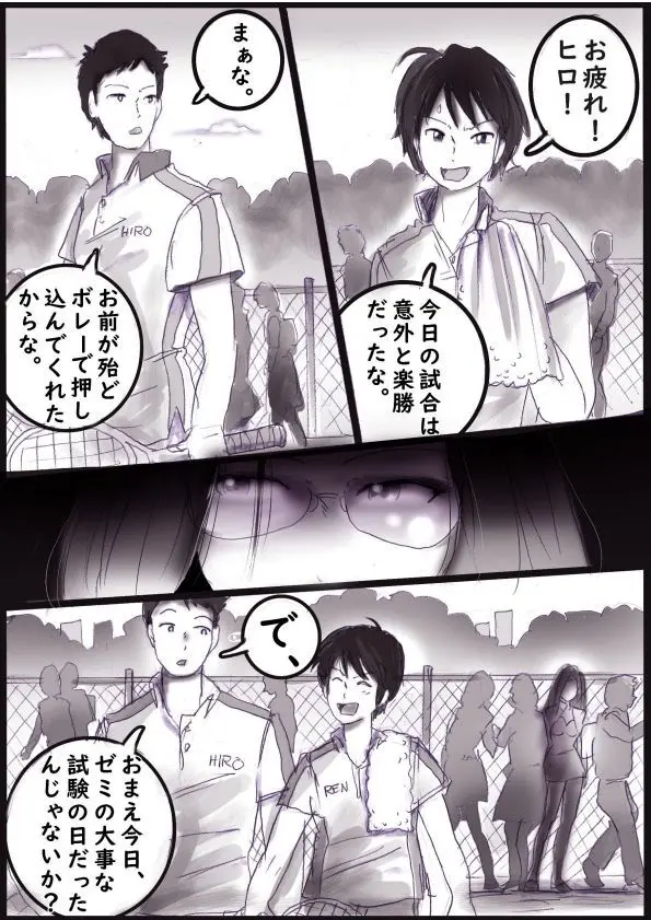 バレリーナにされた少年 Page.3