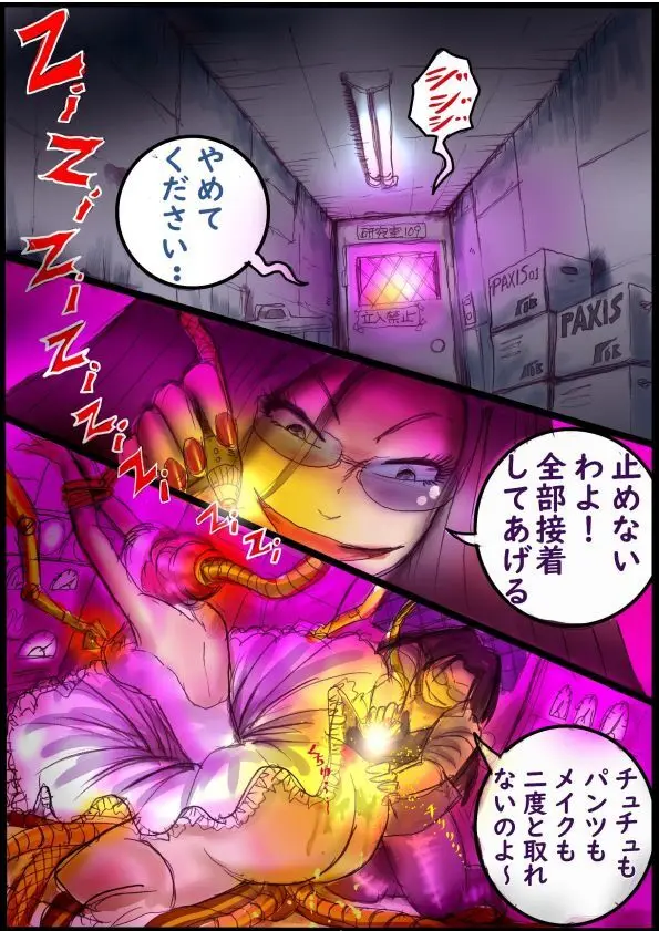 バレリーナにされた少年 Page.38