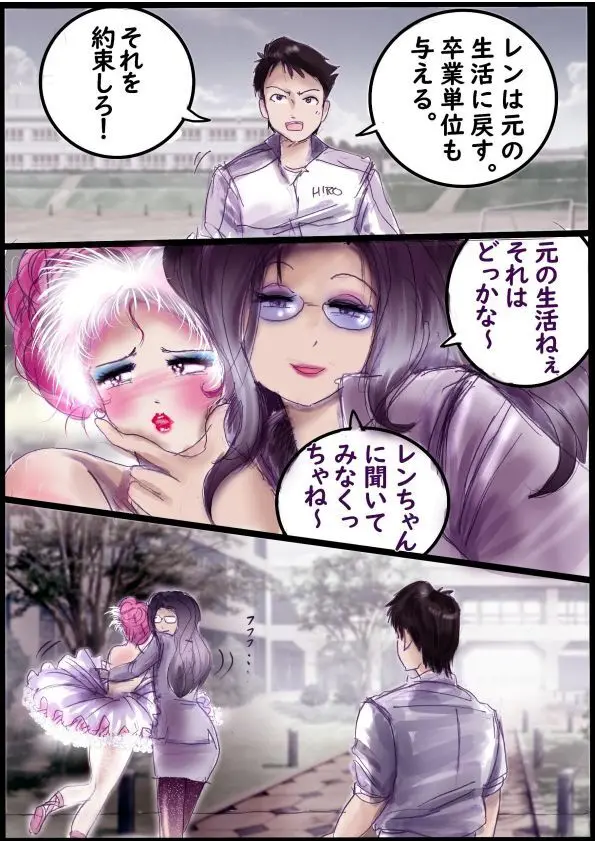 バレリーナにされた少年 Page.43