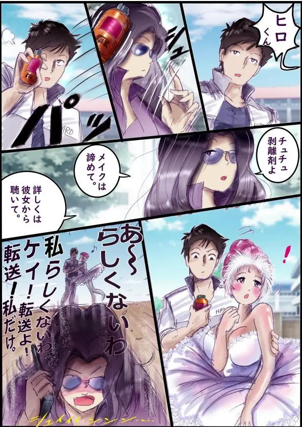 バレリーナにされた少年 Page.48