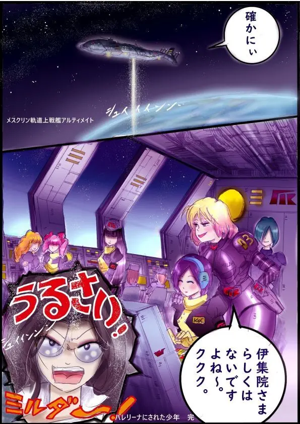 バレリーナにされた少年 Page.49