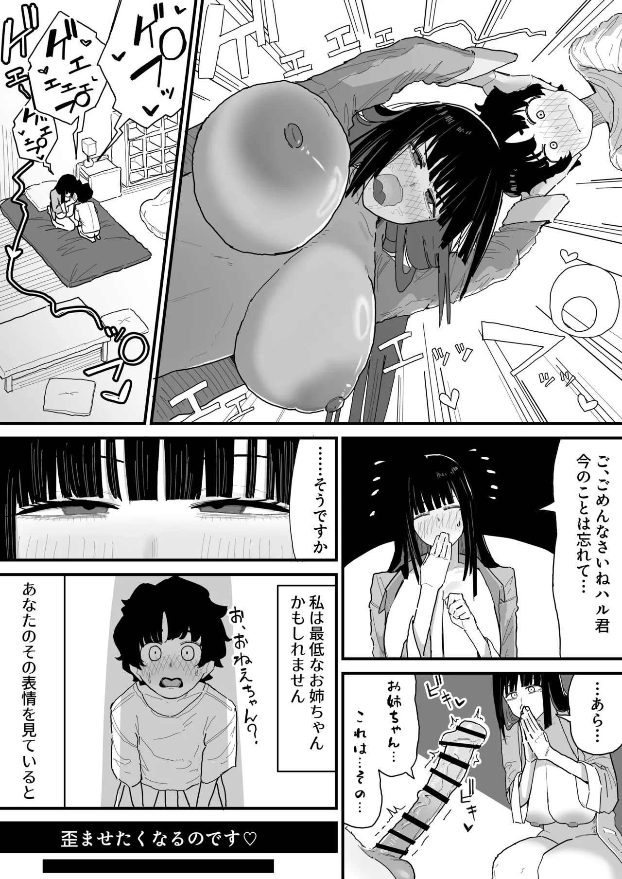 添い寝してくれる親戚のおね〇さん Page.5