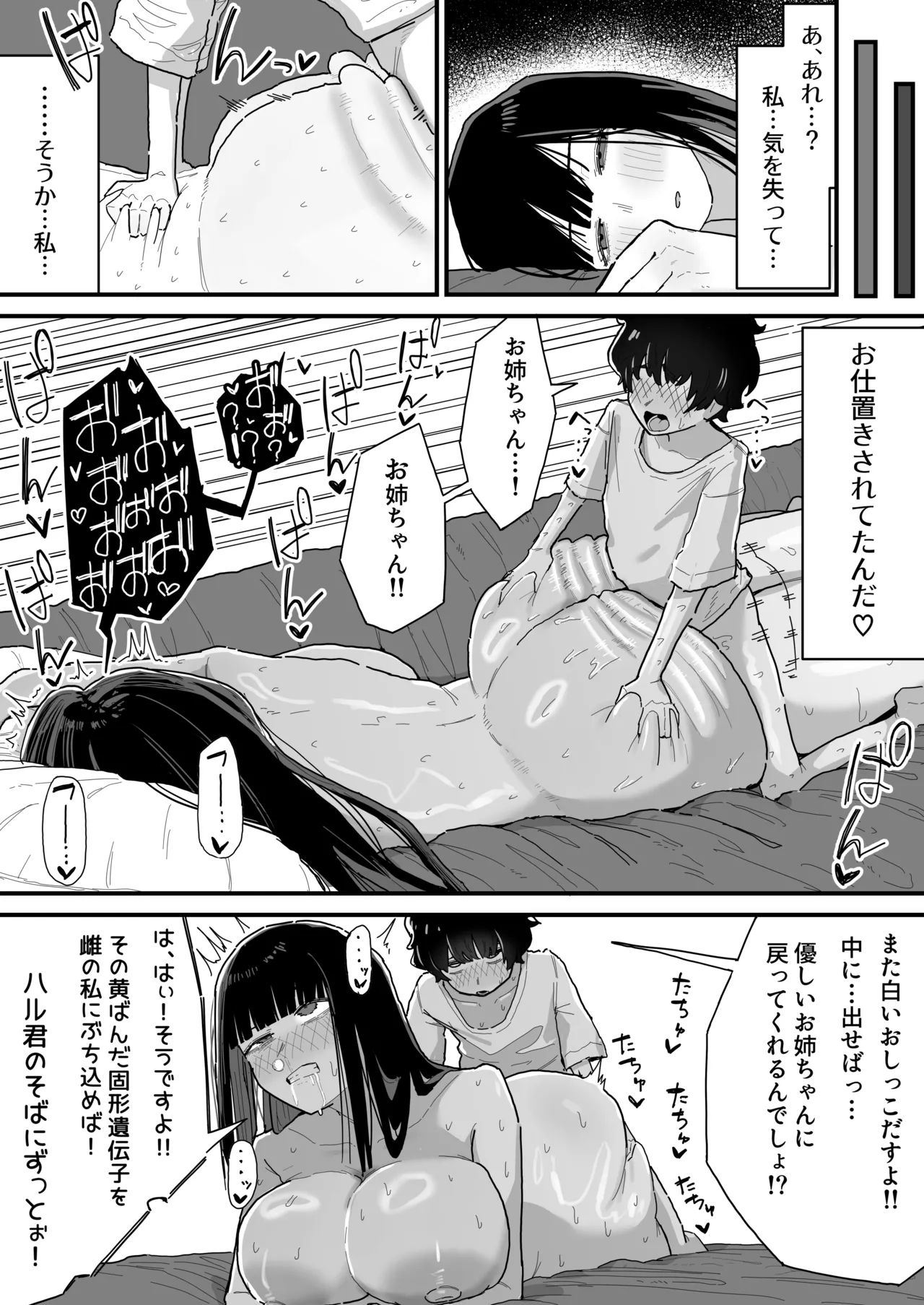 添い寝してくれる親戚のおね〇さん Page.7