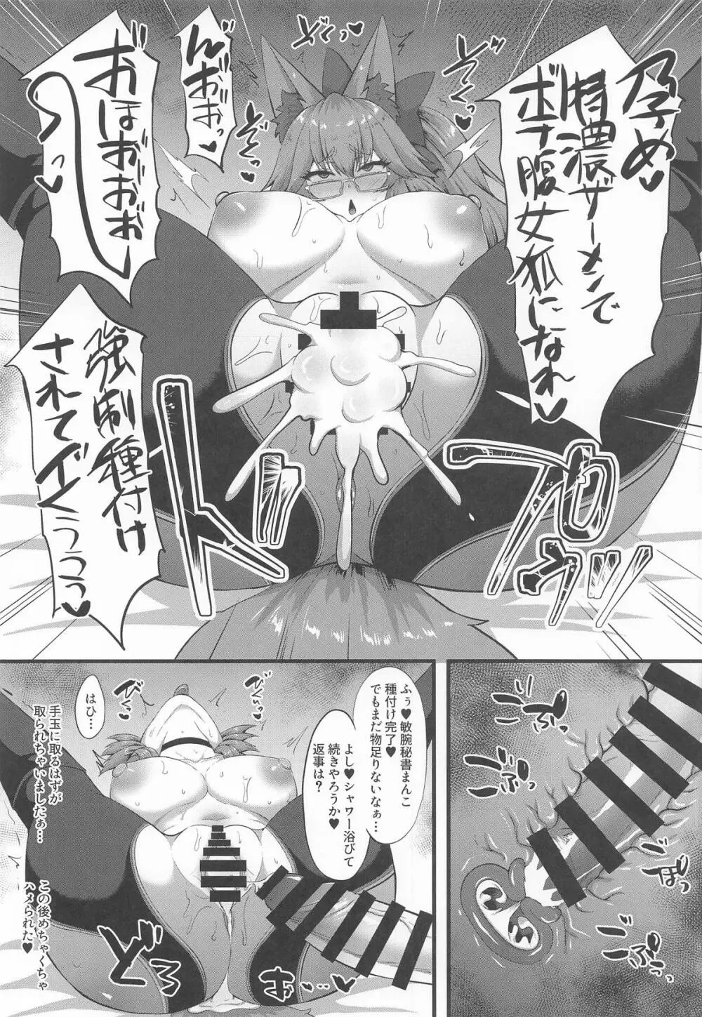 カルデア孕ませマイルーム Page.32