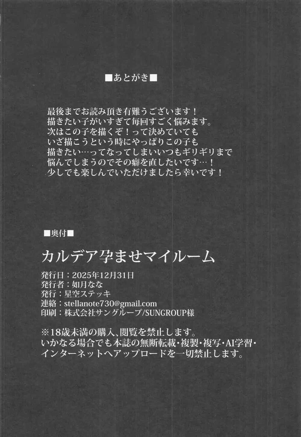 カルデア孕ませマイルーム Page.35