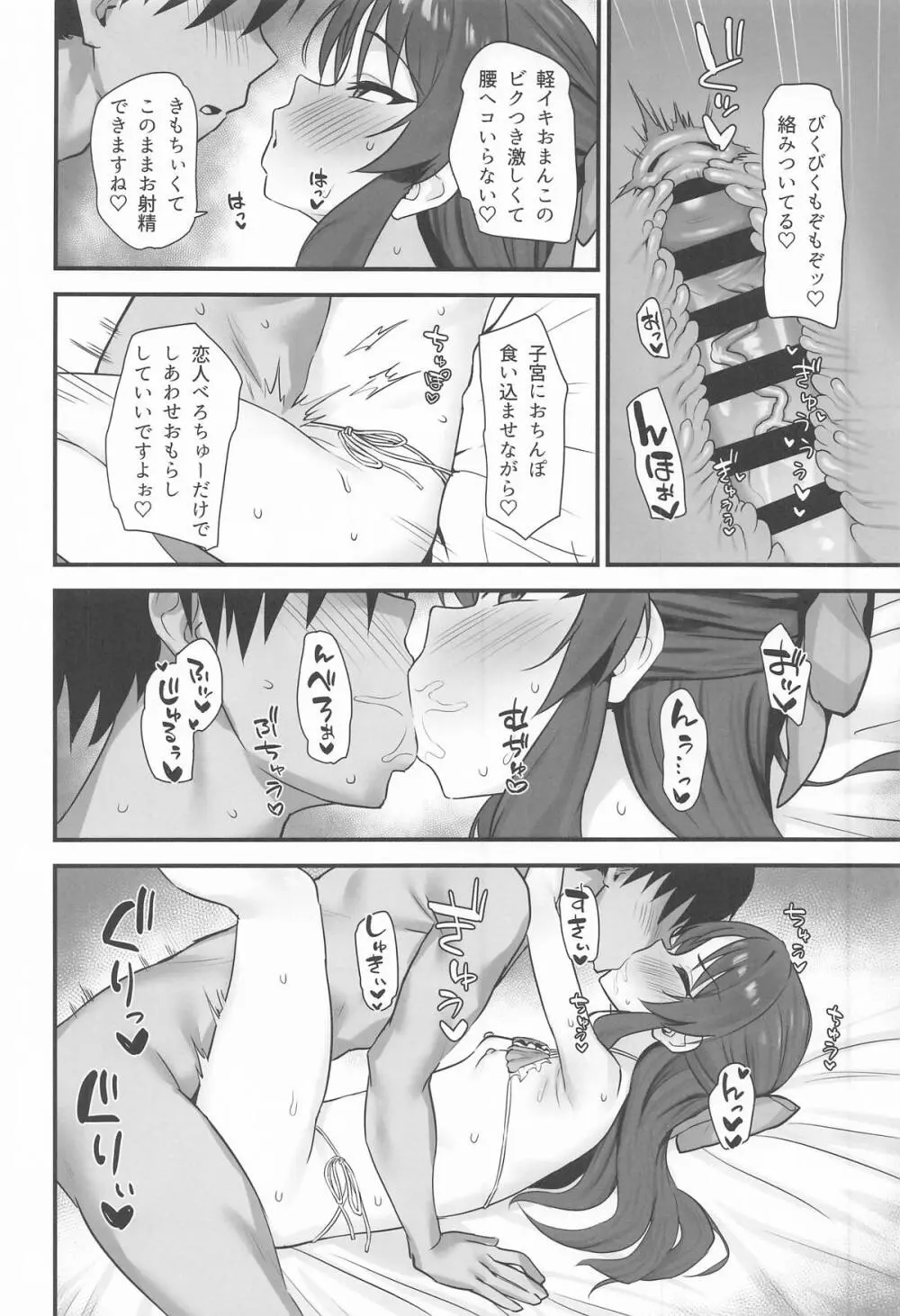 サマーメモリー Page.11