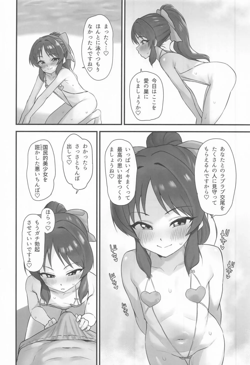 サマーメモリー Page.19