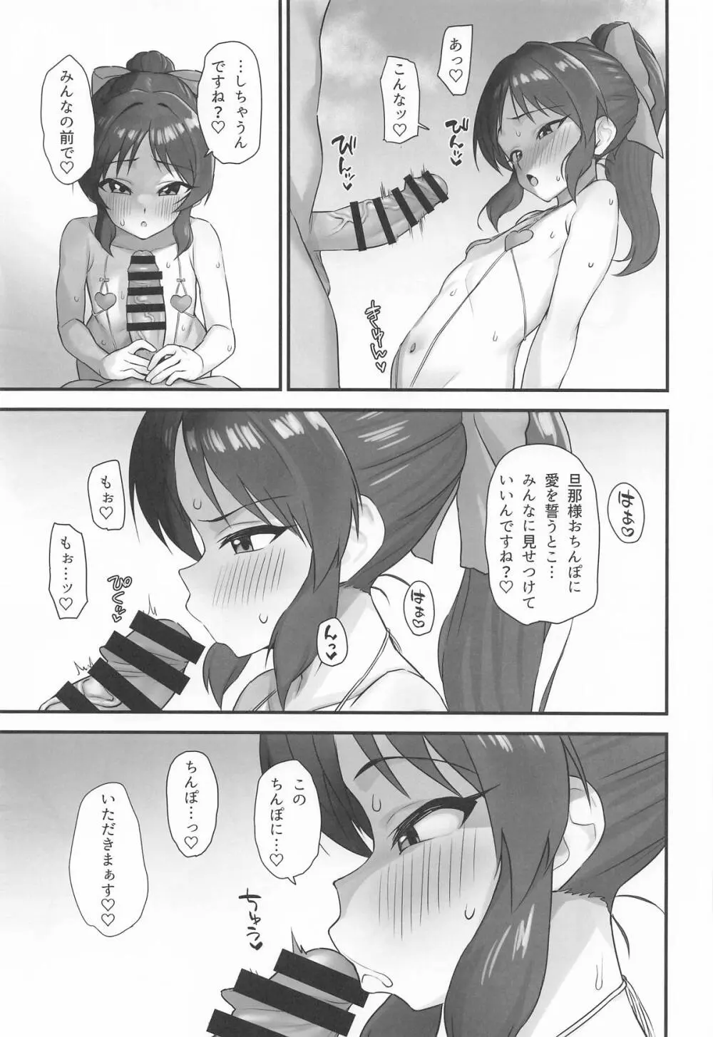 サマーメモリー Page.20