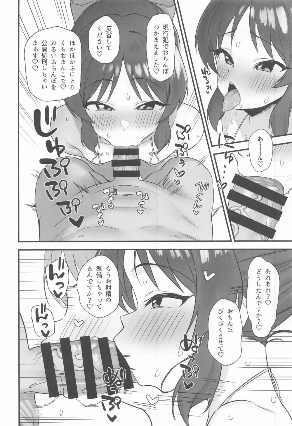 サマーメモリー Page.21