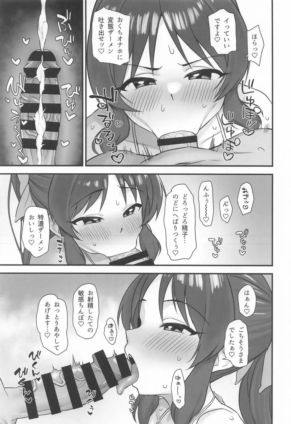 サマーメモリー Page.24
