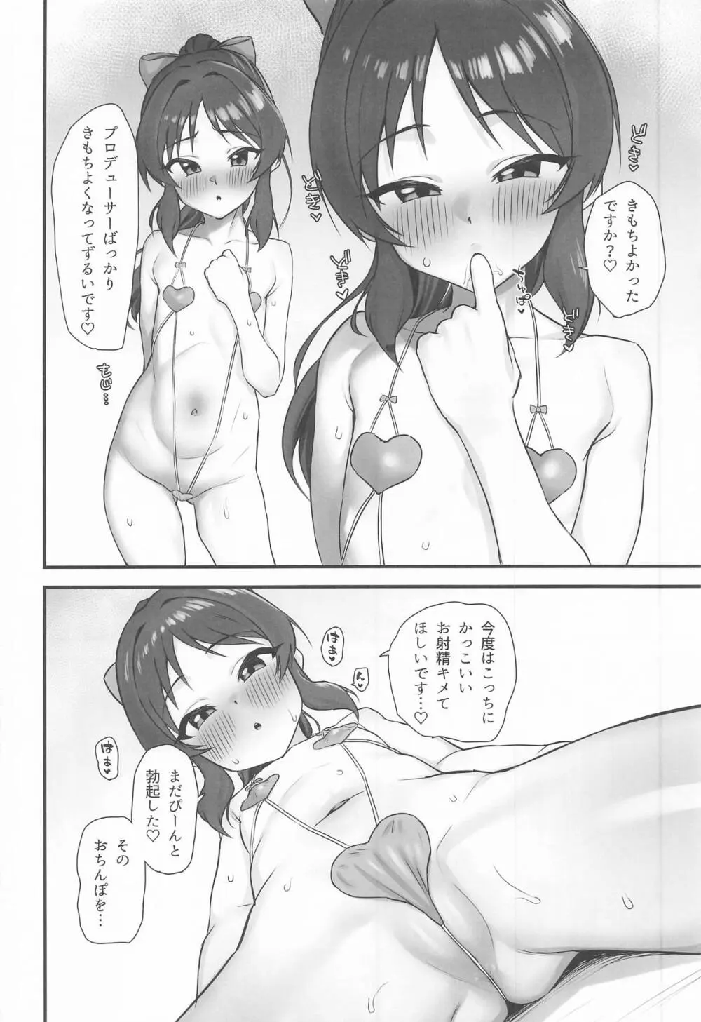 サマーメモリー Page.25