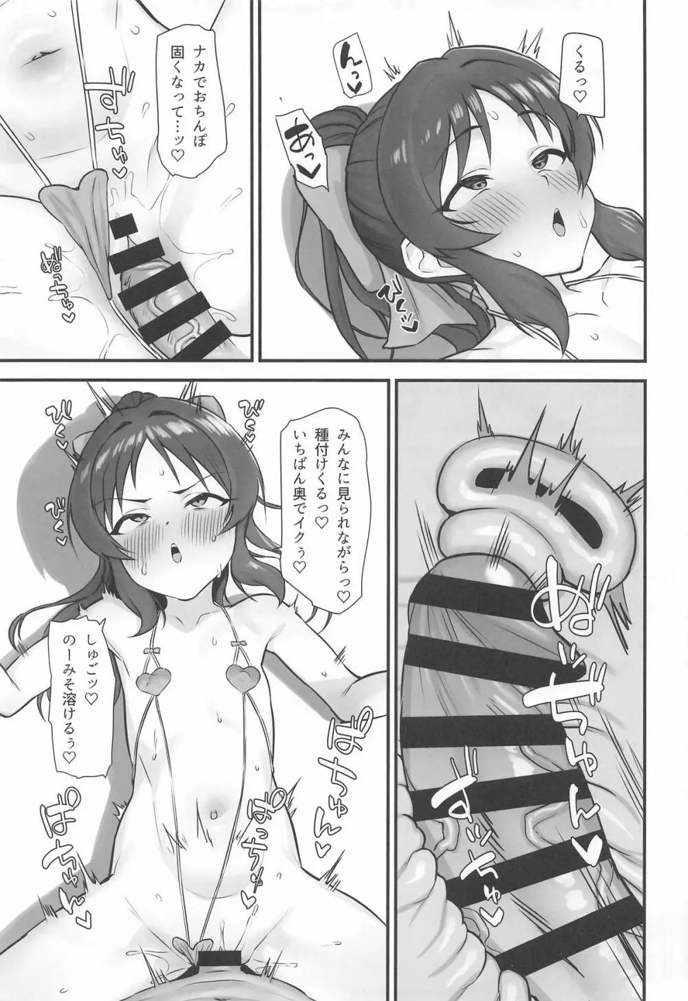 サマーメモリー Page.28