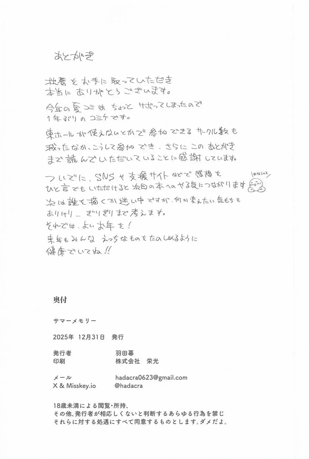 サマーメモリー Page.32