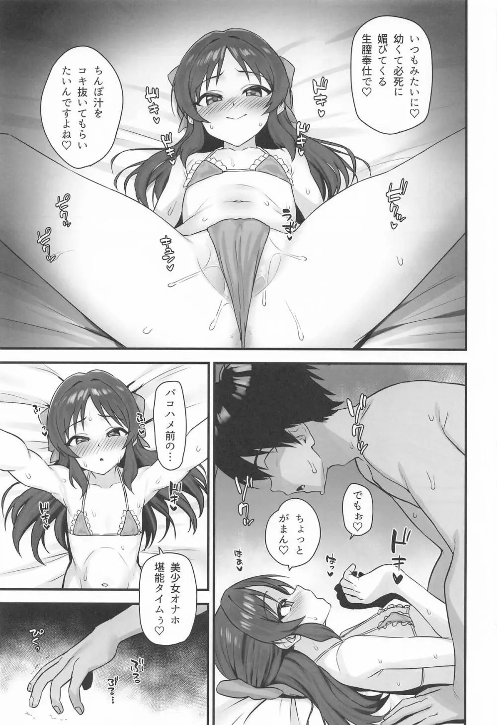 サマーメモリー Page.4