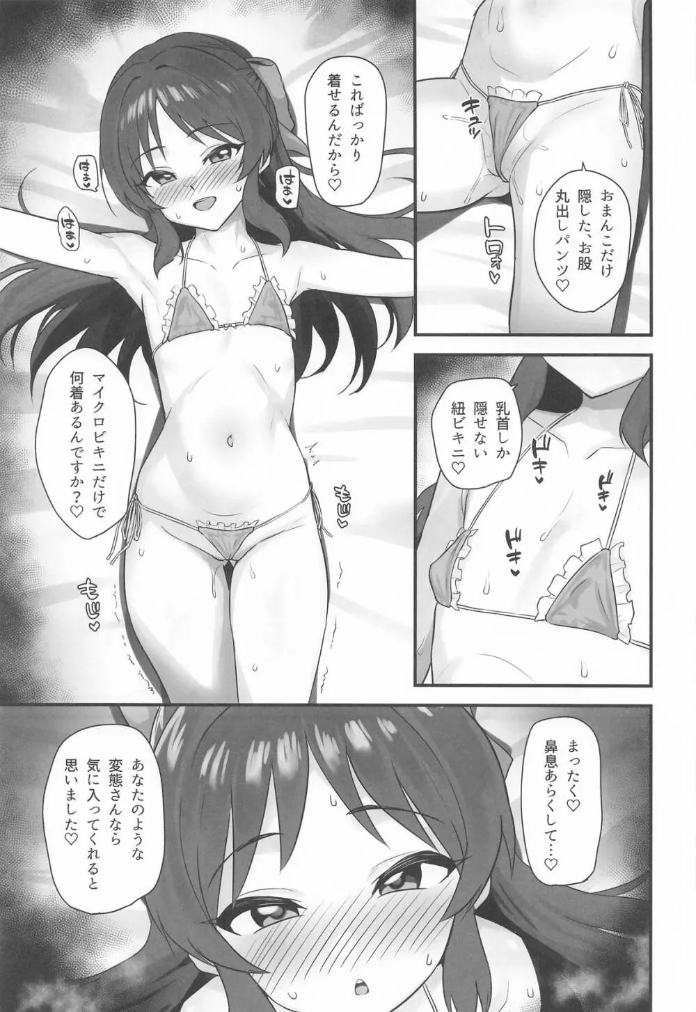 サマーメモリー Page.6