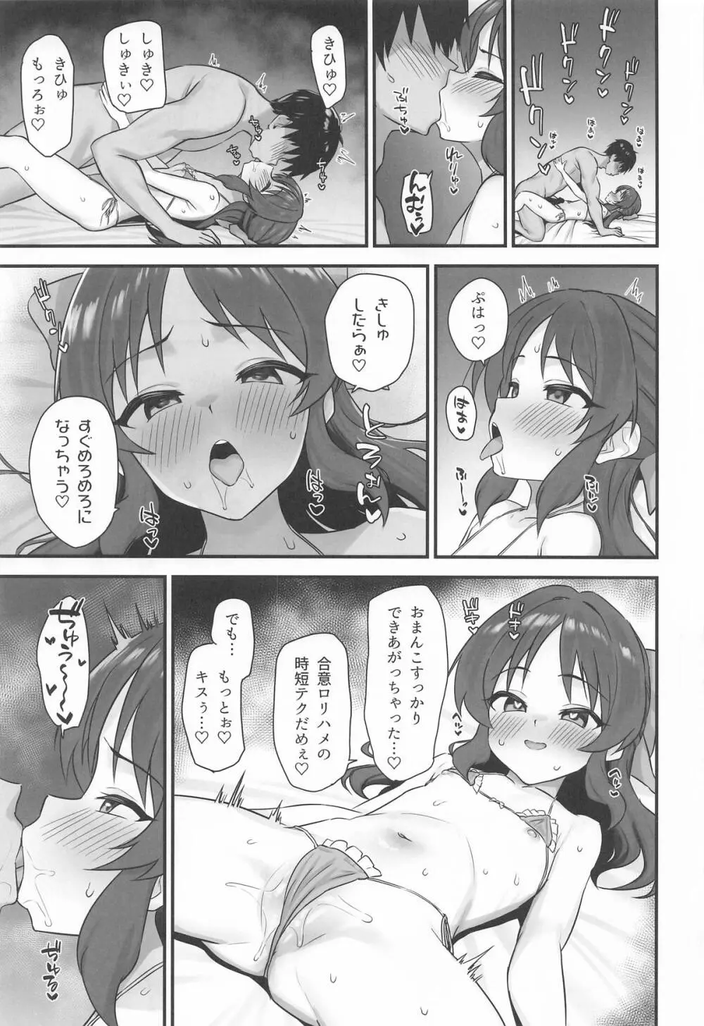 サマーメモリー Page.8