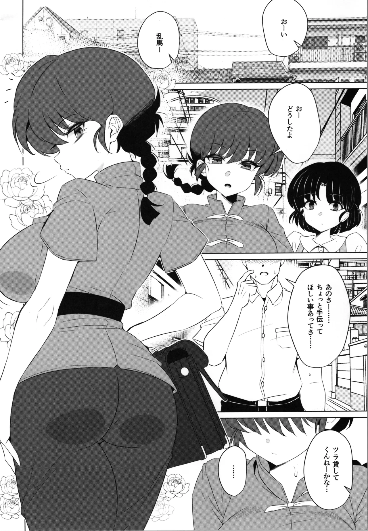 女の子のまま戻れない、乱馬♀の話し。【学校編】 Page.4