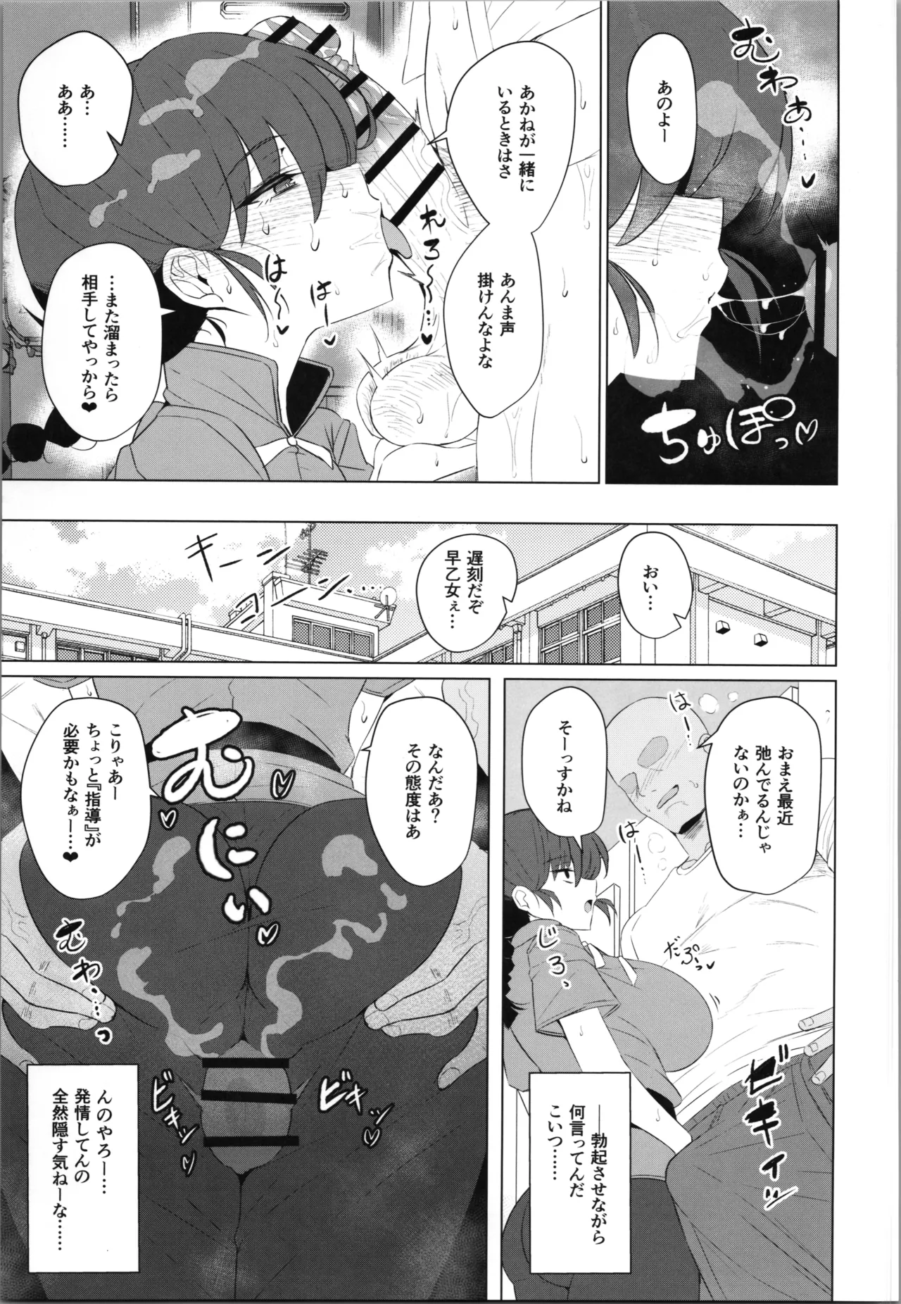 女の子のまま戻れない、乱馬♀の話し。【学校編】 Page.7