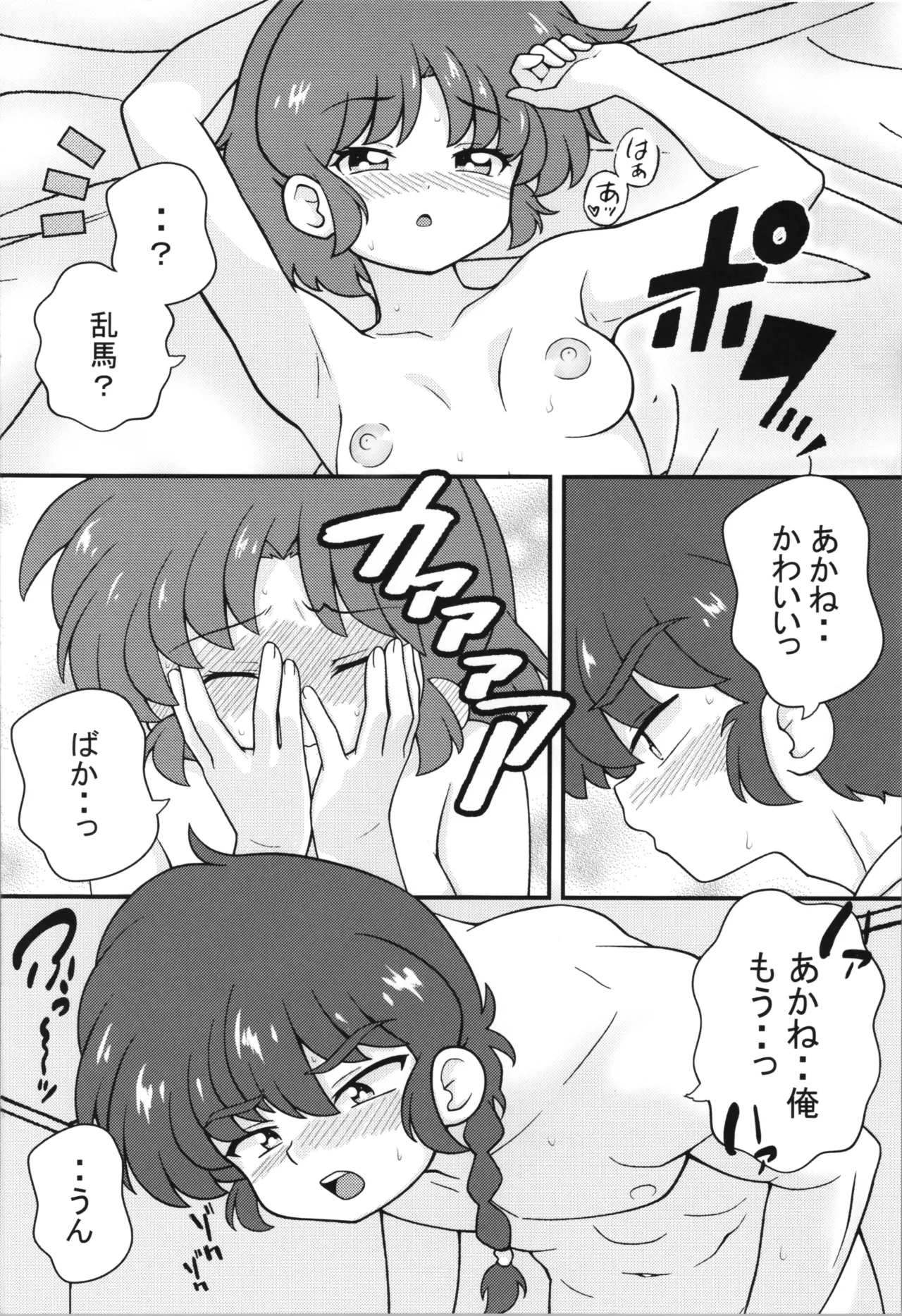 スキだらけ Page.10