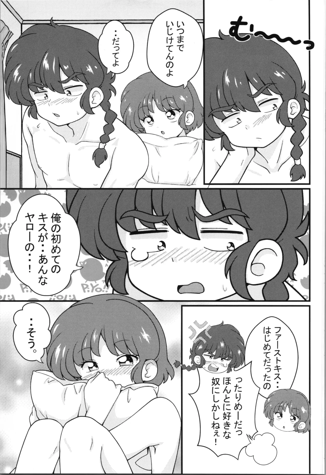 スキだらけ Page.13