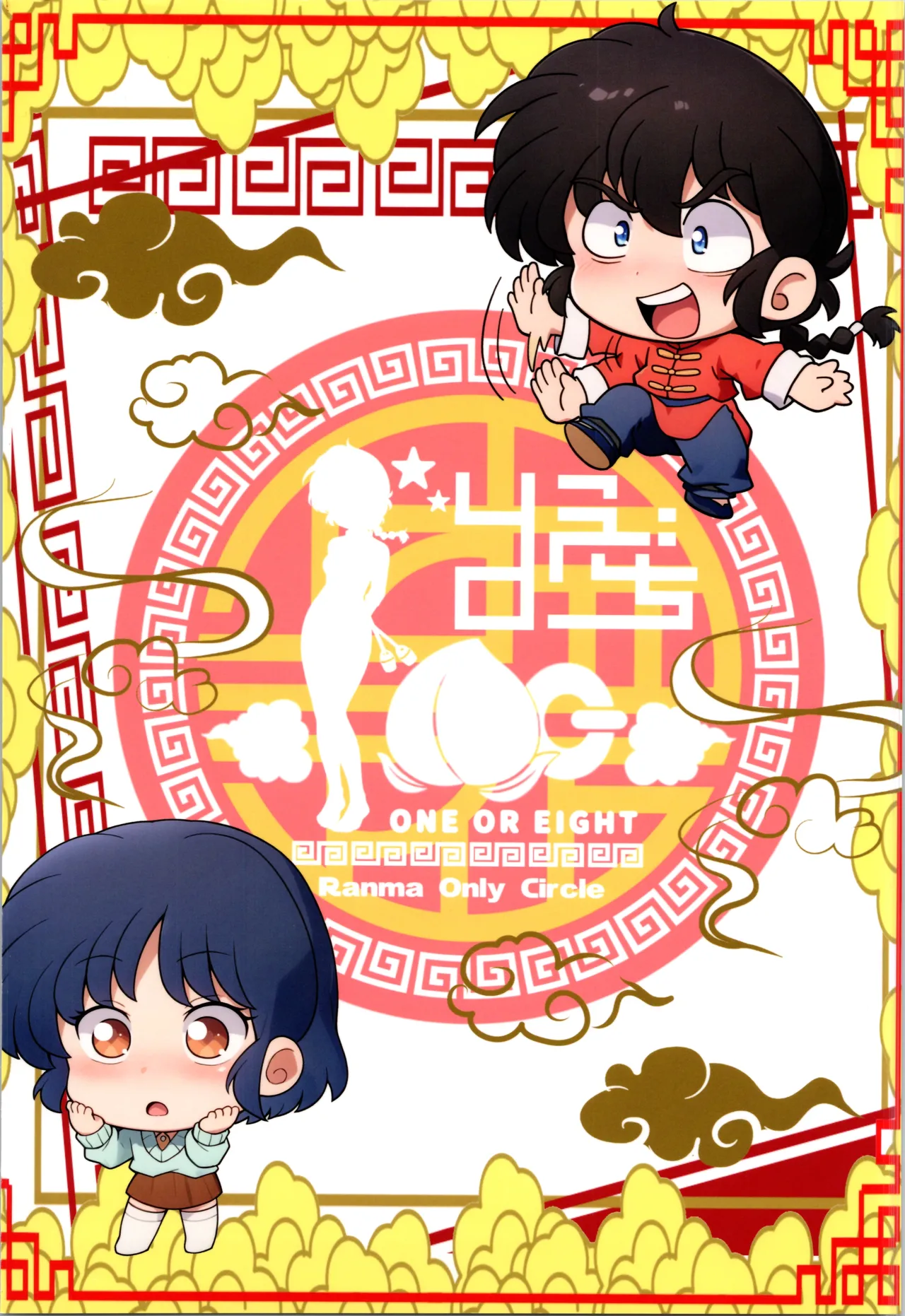 スキだらけ Page.16