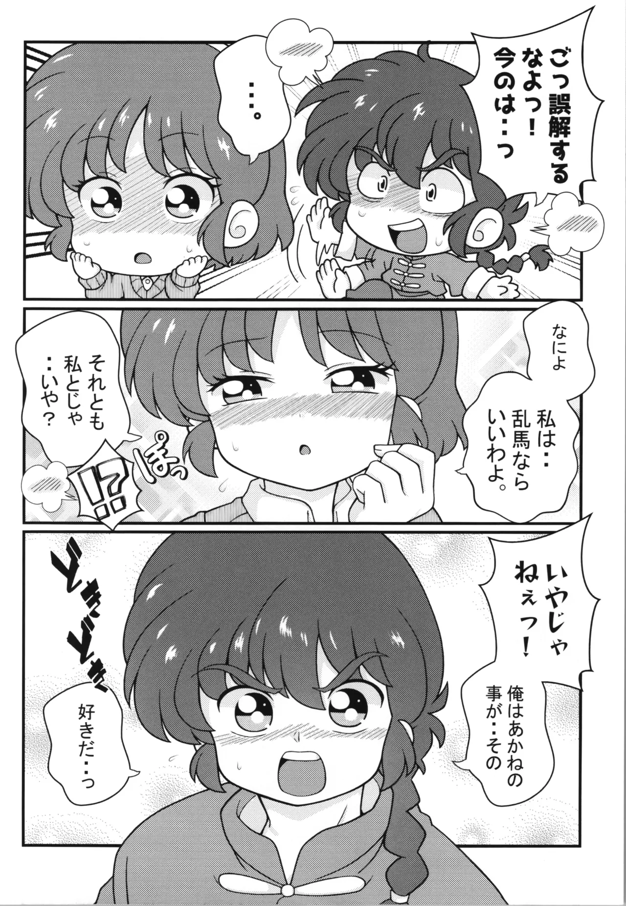 スキだらけ Page.4